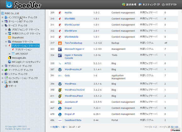 画面2:どのサービスを提供するかを選択する「アプリケーションマネージャ」